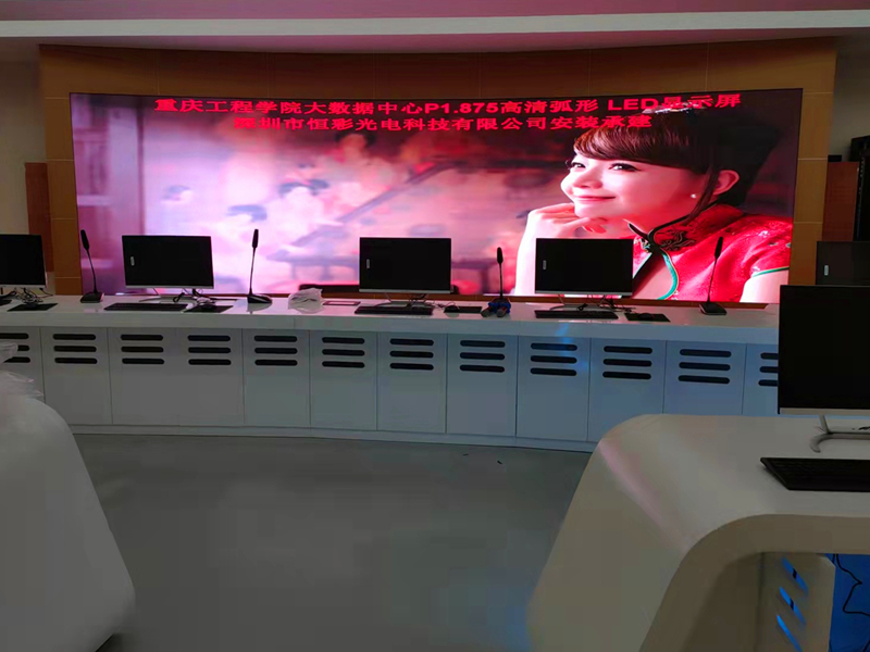重庆工程学院（大数据中心）室内P1.875高清弧形LED显示屏