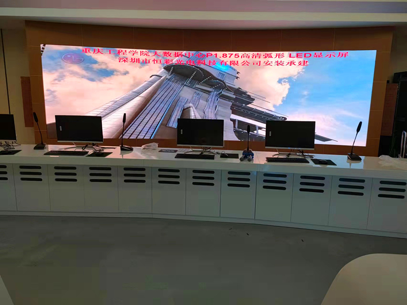 重庆工程学院（大数据中心）室内P1.875高清弧形LED显示屏